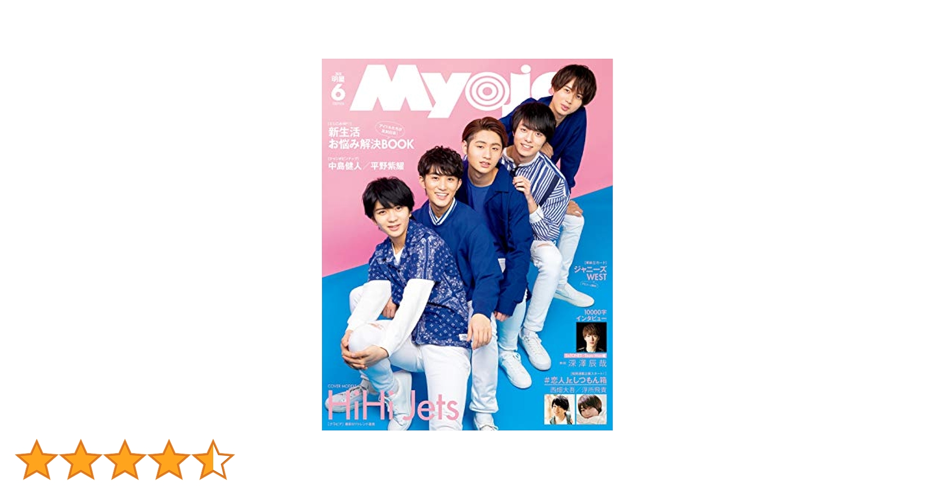 Myojo(ミョージョー) 2020年 06 月号 [雑誌] |本 | 通販 | Amazon